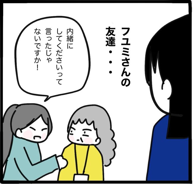 ママ友と同じ職場で働いたら11-26