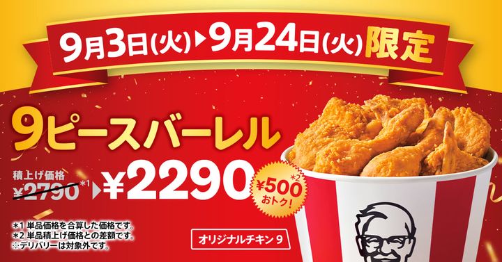オリジナルチキン“だけ”がたっぷり