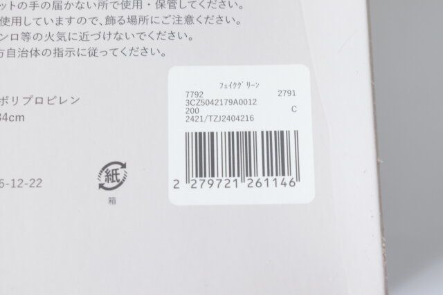 3COINS スリーコインズ スリコ フェイクグリーン パッケージ JANコード