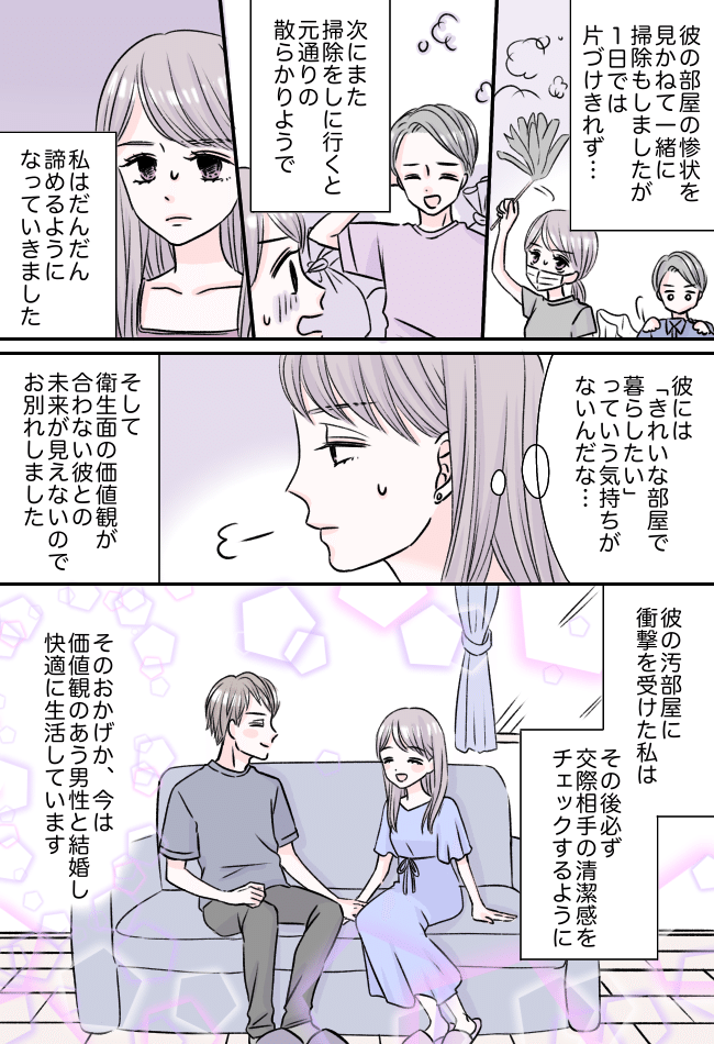 「俺の家、汚いよ」オシャレ彼氏からの言葉。「少し散らかっている程度」だと思ったら…衝撃！