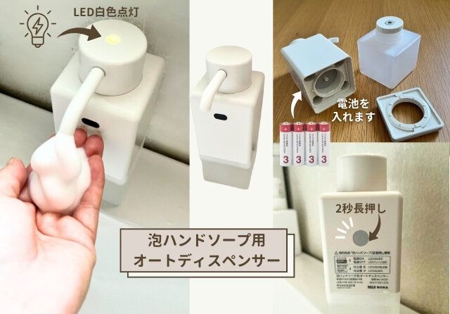 無印良品 泡ハンドソープ用オートディスペンサー