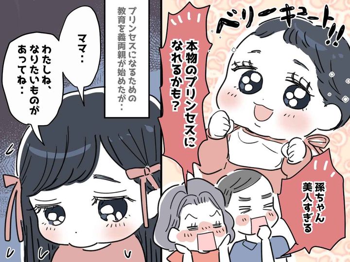 画像: 義両親「この孫はプリンセスになれる！」【海外留学】までさせたが → 孫「あのね」大どんでん返しが！