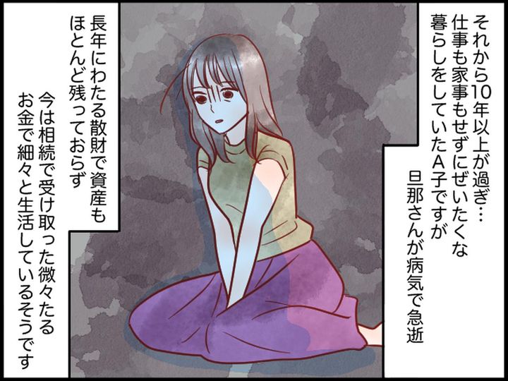 画像4: 資産家旦那をゲットした友人、ぜいたくな暮らしを楽しんでいたら……