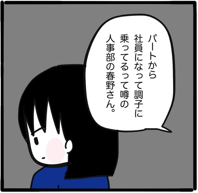 ママ友と同じ職場で働いたら12-19