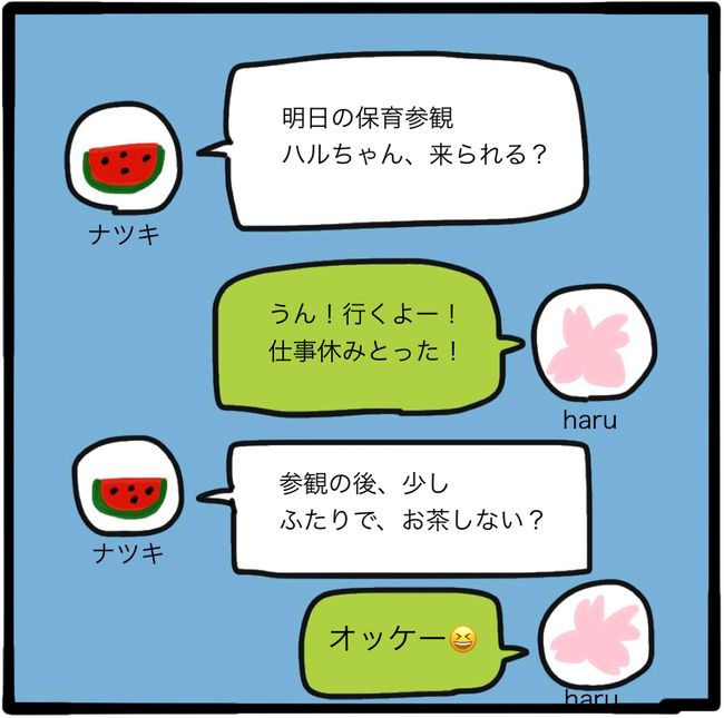 ママ友と同じ職場で働いたら12-24