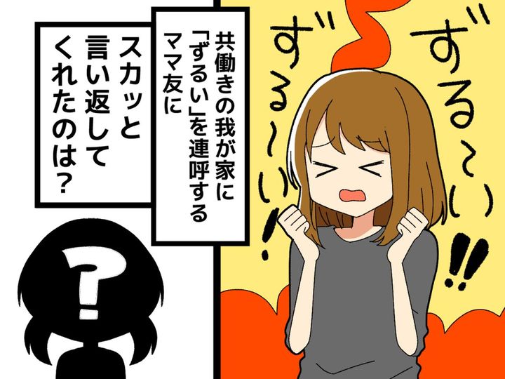 画像: 家事・育児平等の我が家に「ずるーい！！」不機嫌なウザママに → 娘のド正論が炸裂！