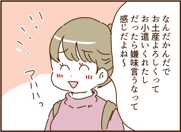 妻の旅行を許さないモラ夫 8