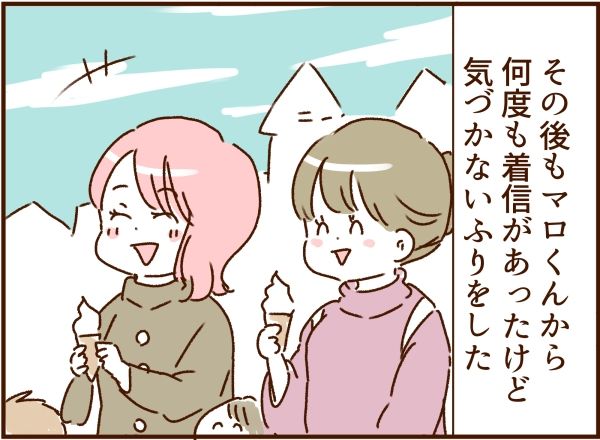 妻の旅行を許さないモラ夫 8