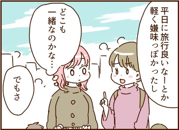 妻の旅行を許さないモラ夫 8