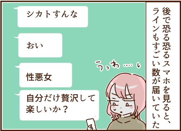 妻の旅行を許さないモラ夫 8