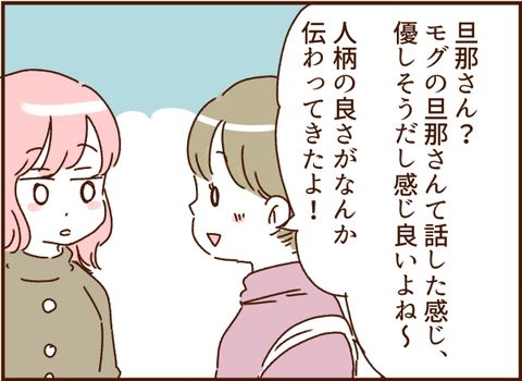妻の旅行を許さないモラ夫 7