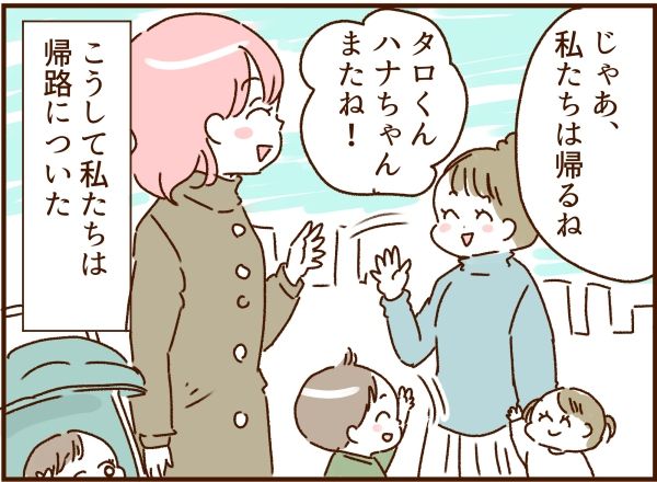 妻の旅行を許さないモラ夫 8