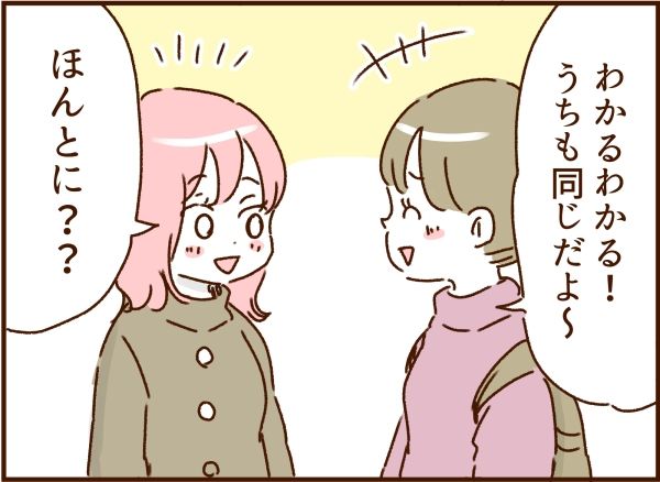 妻の旅行を許さないモラ夫 8