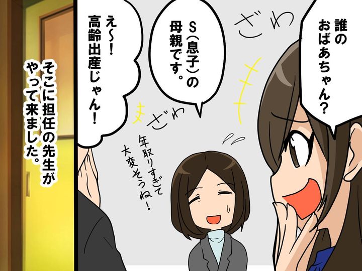 画像2: ママ友との年齢差