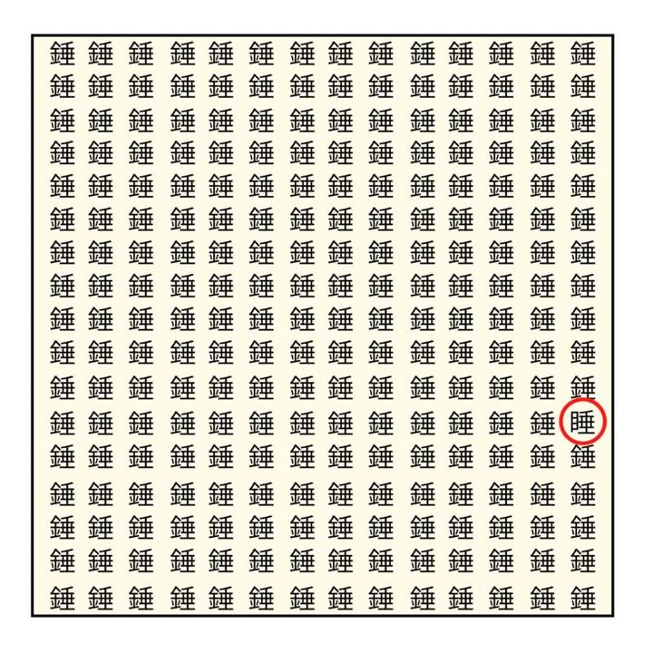 漢字間違い探し