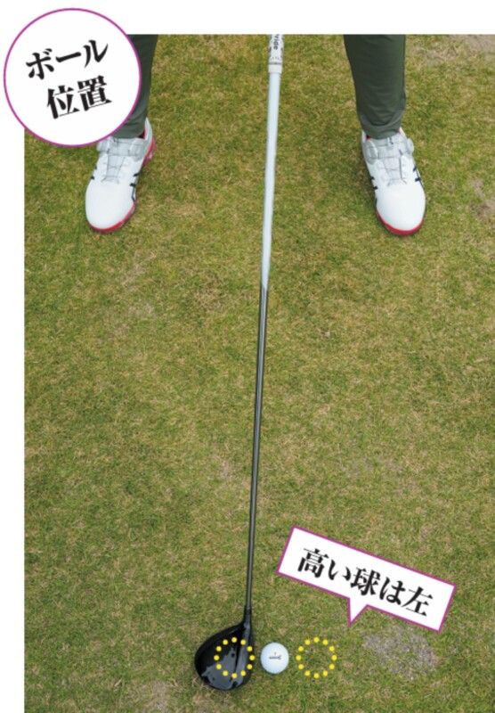 FWで飛ばすときのアドレスは？ボール位置とスタンスが重要