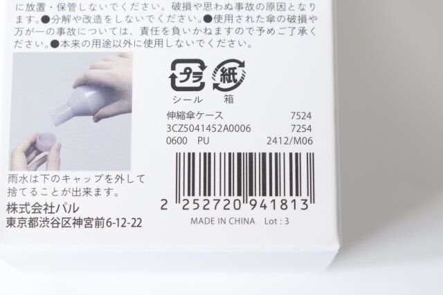 スリコの伸縮傘ケース