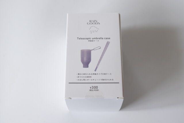 スリコの伸縮傘ケース