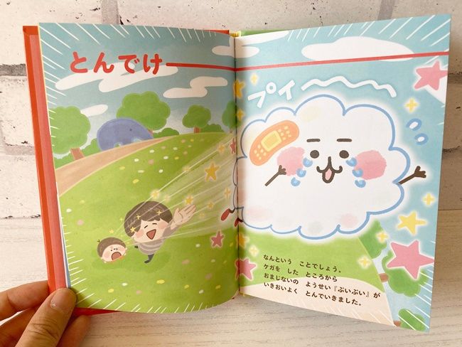 絵本「とんでけ！ぷいぷい」