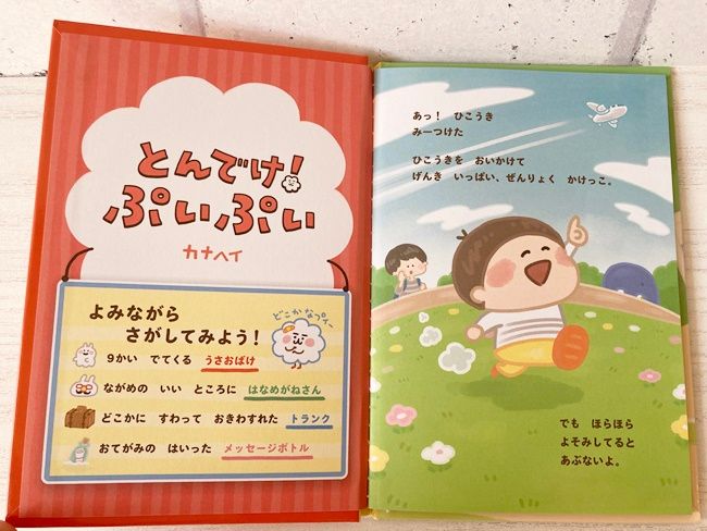 絵本「とんでけ！ぷいぷい」