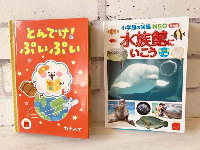 絵本「とんでけ！ぷいぷい」・ミニ図鑑「水族館にいこう 海の生物クイズつき」