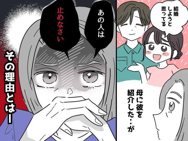 画像: ＜母の勘＞「あの人はやめなさい」無視して結婚したら「ちゃんと聞いておけばよかった」と後悔したワケ