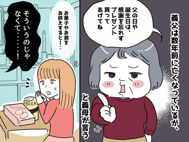画像: 他界した義父に「感謝を忘れずに、現金をお供えしなさい♡」がめつい義母の要求に、嫁の怒りが爆発！