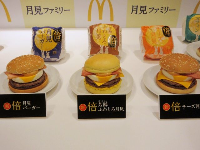 月見ファミリーの倍バーガー3つ