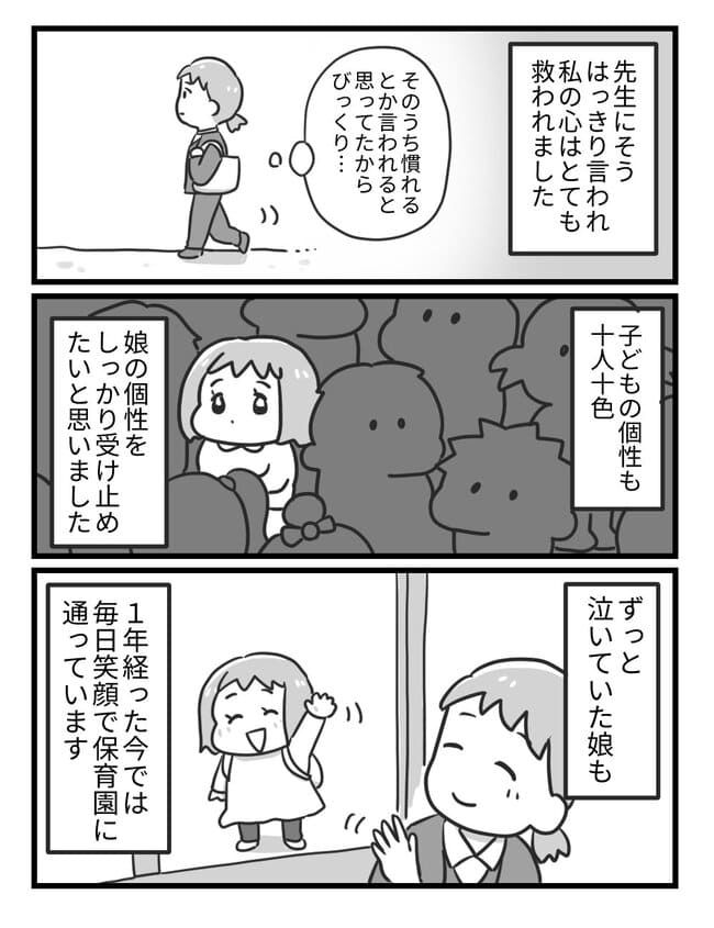 子どもの個性って何だろう…？保育園の先生の言葉に救われた話