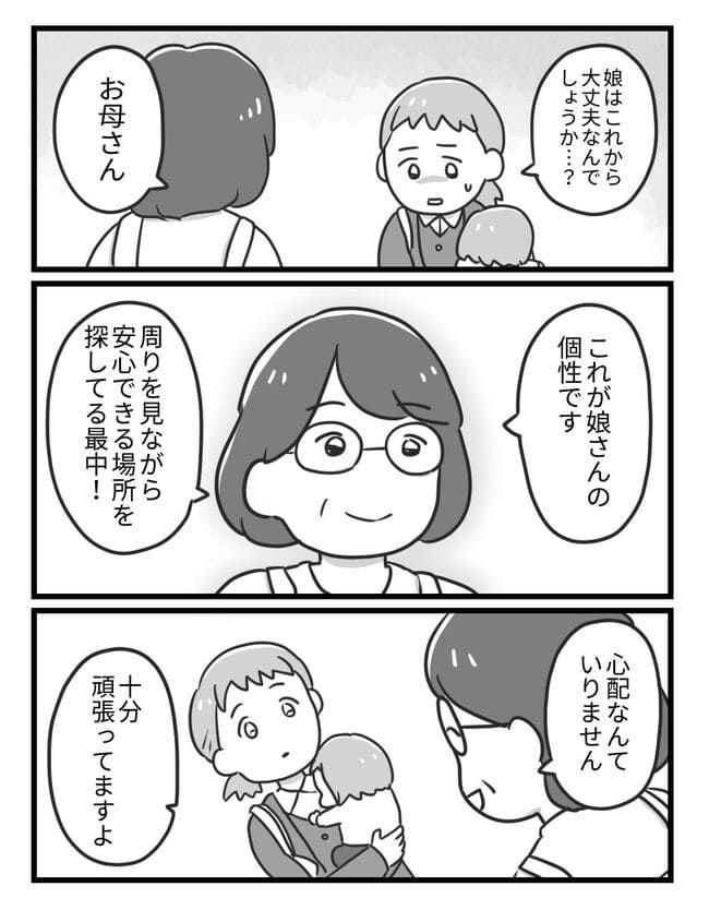 子どもの個性って何だろう…？保育園の先生の言葉に救われた話