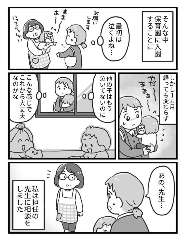 子どもの個性って何だろう…？保育園の先生の言葉に救われた話