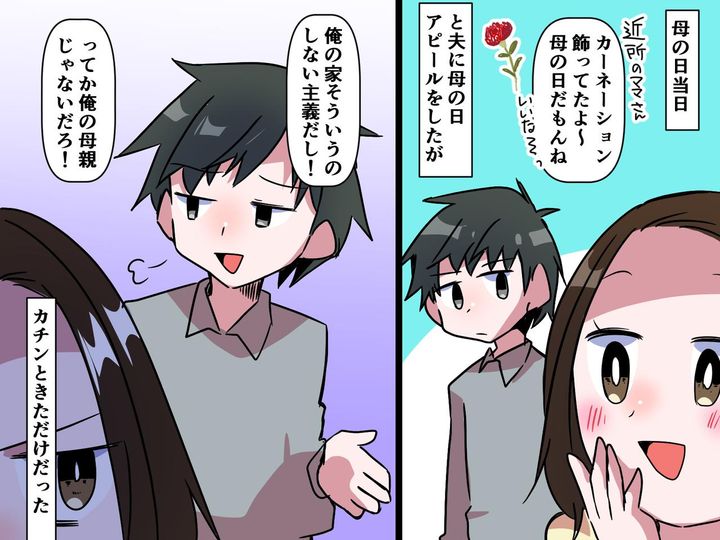 画像: 母の日は「お前に感謝する日じゃない」偉そうな夫にガッカリ！ → 後日、義母から連絡がきて！？