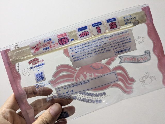 かにぱんビニールポーチの裏面