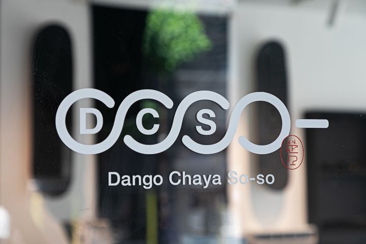 お団子をデザインしたロゴもおしゃれ。