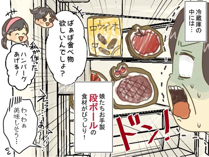 画像3: 私の物は私の物！ 子供のものも私の物！？ とんでもない姑の驚きの節約術！