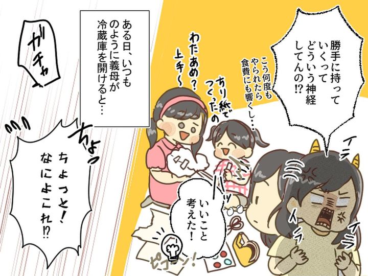 画像2: 私の物は私の物！ 子供のものも私の物！？ とんでもない姑の驚きの節約術！