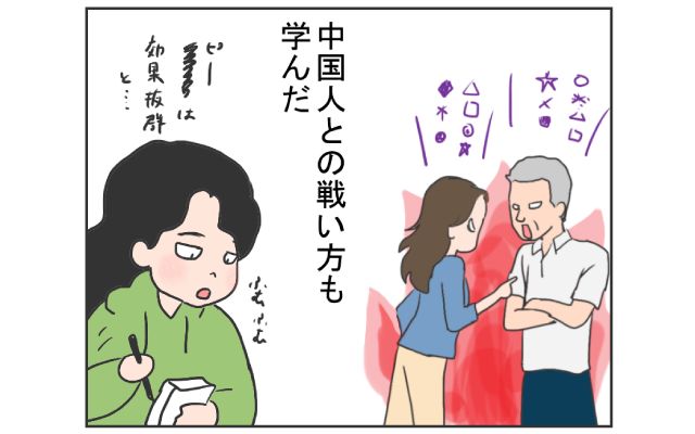 中国のはしっこでクセつよ留学生活4コマ漫画[#9]