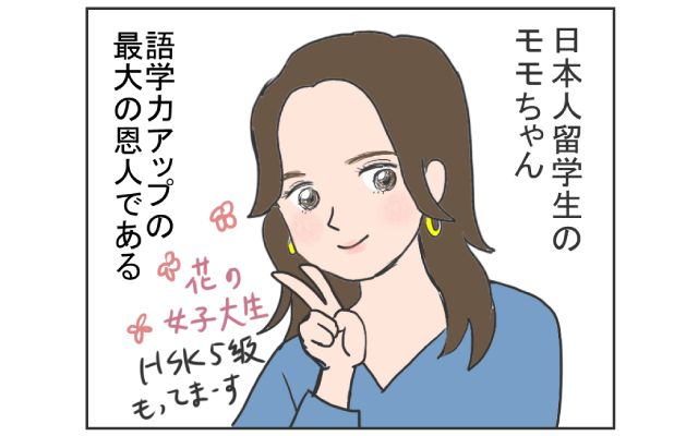 中国のはしっこでクセつよ留学生活4コマ漫画[#9]