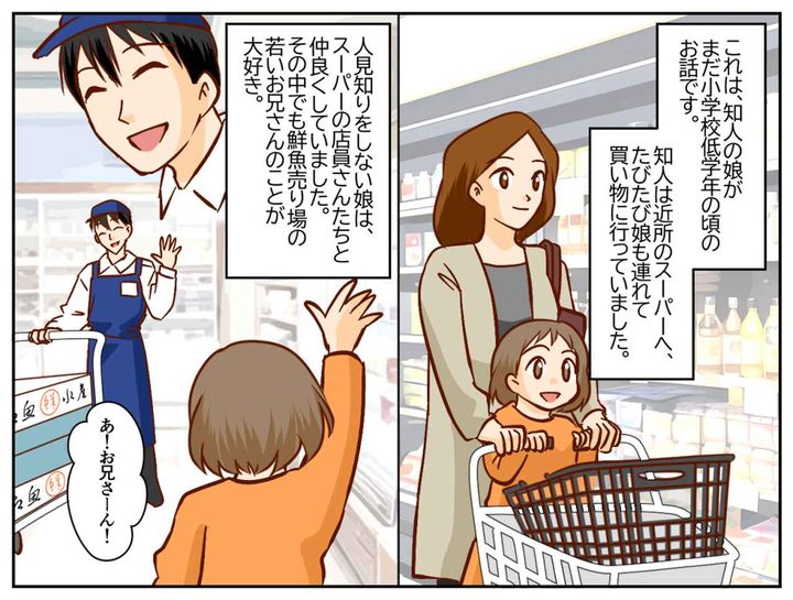 画像1: よく行くスーパーの店員に、娘が懐いていた