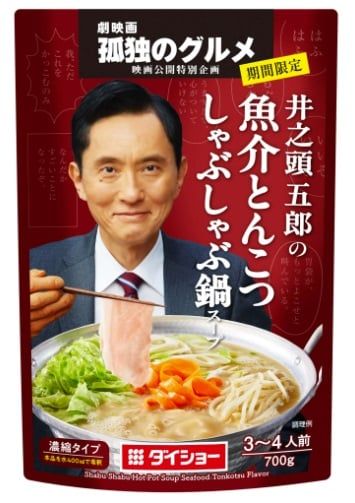 「『劇映画 孤独のグルメ』井之頭五郎の魚介とんこつしゃぶしゃぶ鍋スープ」