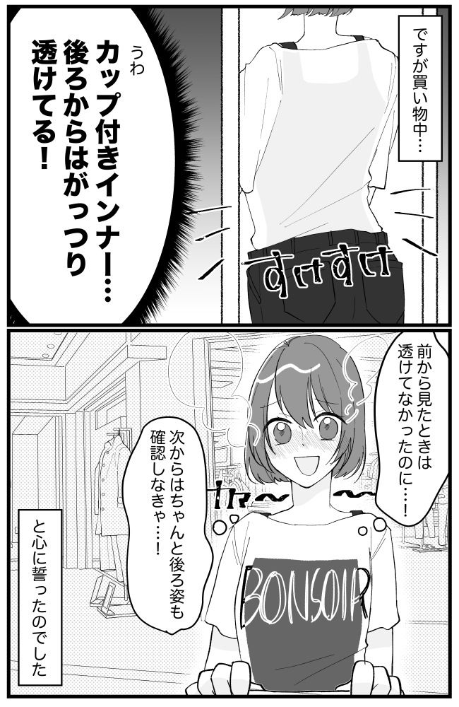 透けてないと思ったら…「丸見えじゃん！」盲点だった！？白Tシャツでの失敗にガックリ