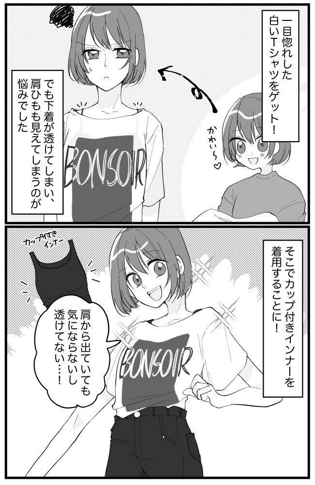 透けてないと思ったら…「丸見えじゃん！」盲点だった！？白Tシャツでの失敗にガックリ