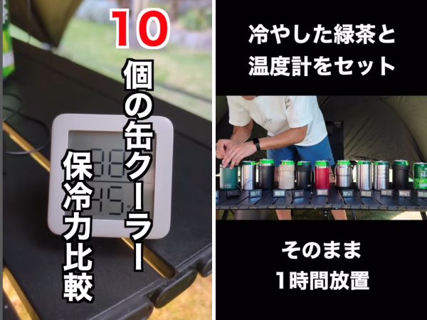 【缶クーラー10種徹底比較】保冷力最強はどれ!?1位はまさかの結果に！
