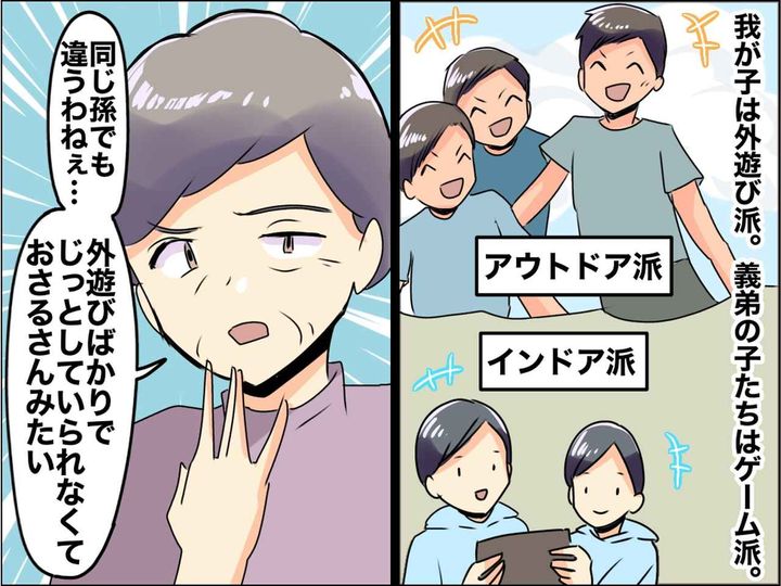画像: 外遊びする息子に「まるでおさるさんね（笑）」孫たちを【差別する姑】に → 息子が痛烈な一言！