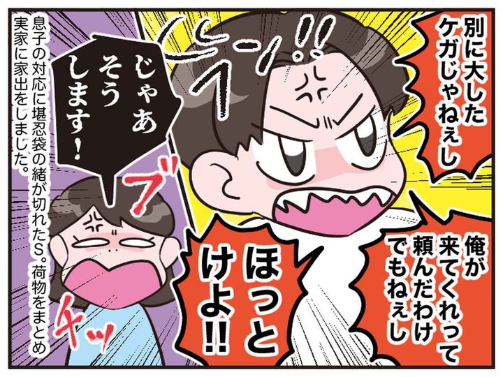 画像2: 母は家出します！