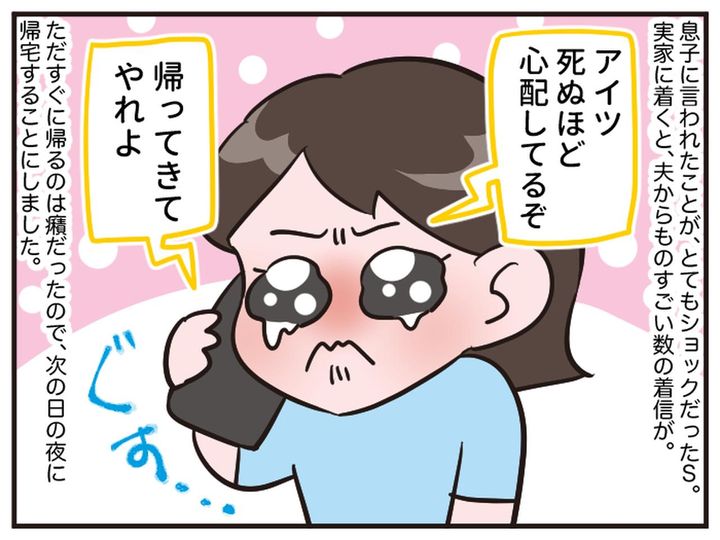画像3: 母は家出します！