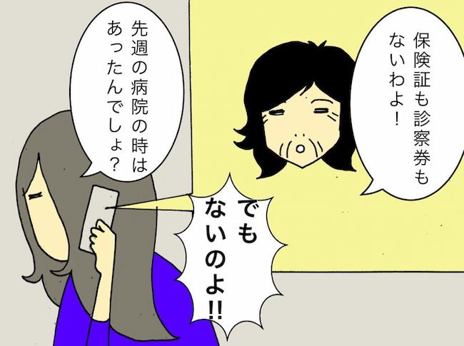 #母の認知症介護日記 98