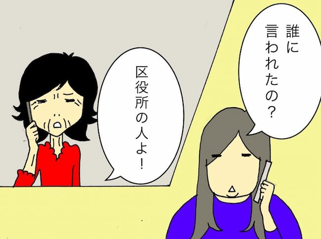 #母の認知症介護日記 98