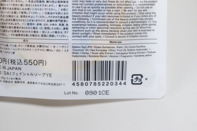 スタンダードプロダクツのDAIフェイシャルソープYEのJAN