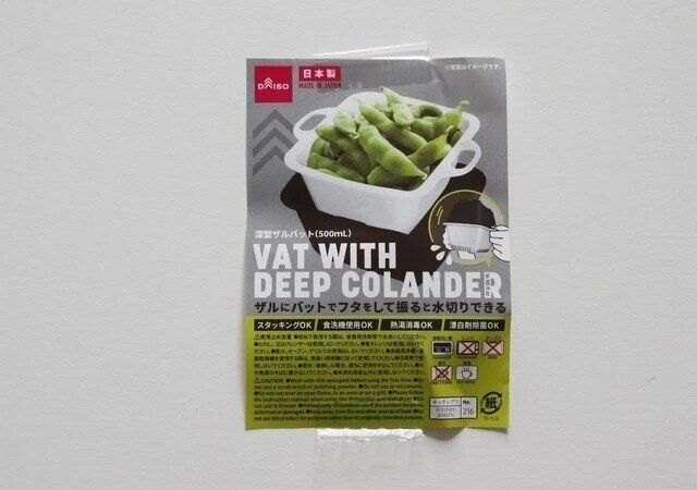ダイソー 深型ザルバット（500mL） 商品情報